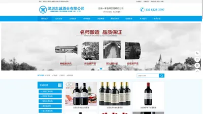 深圳志诚酒业有限公司  版权所有【进口红酒批发】深圳进口红酒代理|红酒加盟|红酒招商|100%原瓶进口|酒庄直供|志诚酒业