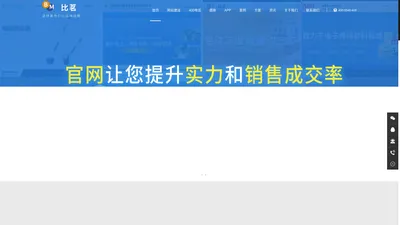 东莞网站建设，东莞网站设计制作公司，东莞比茗技术服务有限公司