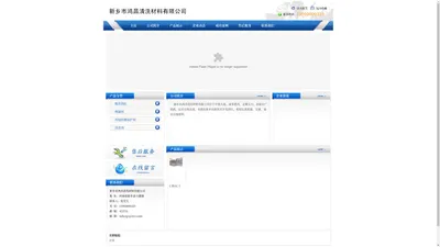 新乡市鸿昌清洗材料有限公司