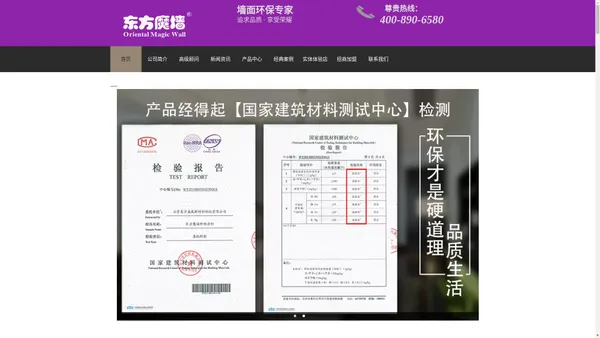 东方魔墙墙衣官网-墙衣加盟-墙衣厂家-墙衣品牌