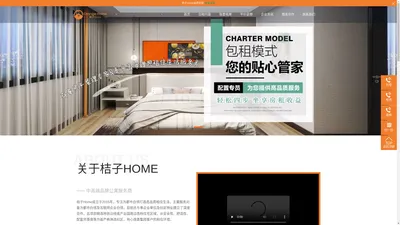 桔子Home-中高端品牌公寓服务商&理想租住生活服务商