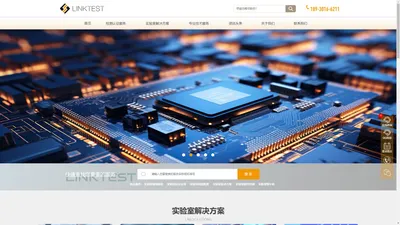 linktest - 检测 认证 研发 分析 实验室认证认可 实验室技术方案 质量产业链一站式服务