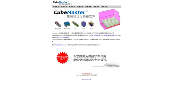 CubeMaster 集装箱优化装箱软件 - 中文官方网站