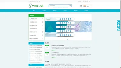 WheLab上海盈湾生物永生化细胞系