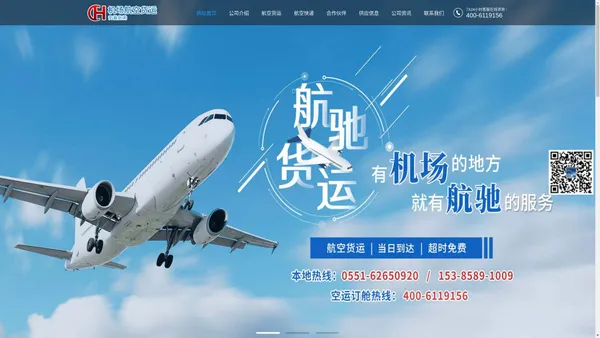 合肥航空物流运输_航空快件|快递|托运_航空货运物流__合肥空运_航空运输_安徽航驰货运代理有限公司