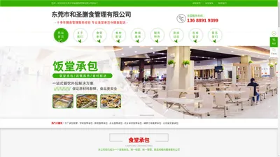 工厂学校机关食堂承包,东莞饭堂食堂承包-东莞市和圣膳食管理有限公司