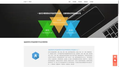 危险化学品经营许可证办理-危险品经营许可证代办-剑墨科技集团有限公司