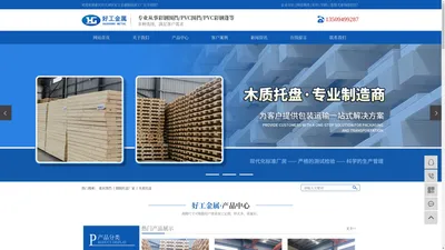 
        重庆围挡_钢制托盘厂家_木质托盘-重庆市江津区好工金属制品加工厂
    