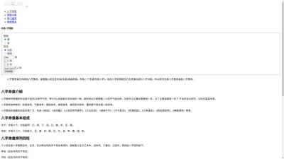 八字排盘_生辰八字算命_八字测算- 问真派