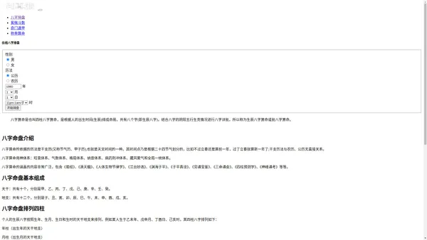 八字排盘_生辰八字算命_八字测算- 问真派