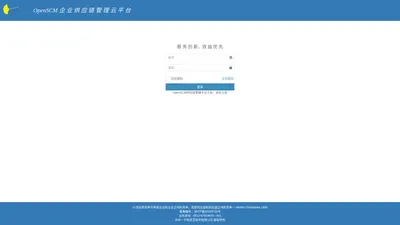 OpenSCM供应链管理平台 | 用户登录