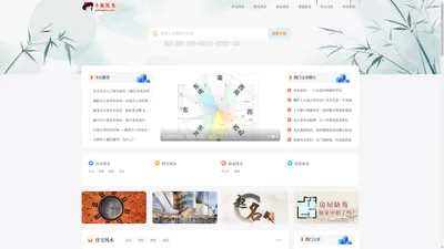 风水学知识入门-家居住宅风水-风水堪舆-小仙风水网