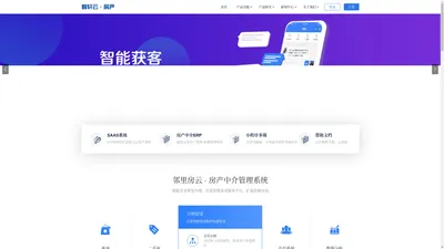 房产中介管理系统_房产中介软件_二手房管理系统_邻里房云