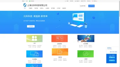 上海元科科技有限公司_App开发_企业网站_企业独立商城__企业邮箱