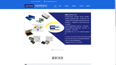 Lastronic先進儀器股份有限公司