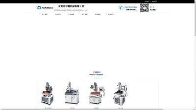 东莞市可腾机械有限公司