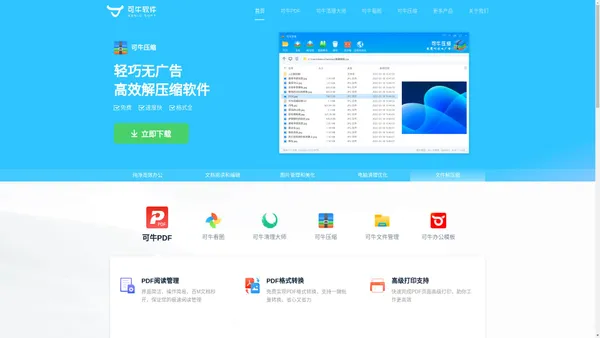 可牛官网-可牛清理大师_可牛PDF_可牛看图_可牛压缩，高效办公用可牛_无广告更纯净