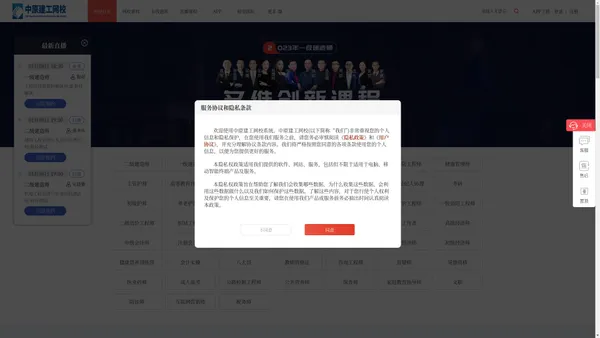 中原建工网校是专业建设工程行业考试学习在线教育平台，提供一二级建造师， 一二级造价工程师、消防工程师、健康管理师等高标准课程，坚持立足于教育、服务于社会，弥补传统教育受区域、时间、环境、物质条件等诸多影响学习质量的局限性，着眼于现代先进教育的探索和发展，立志成为中国创新型教育中的典范。