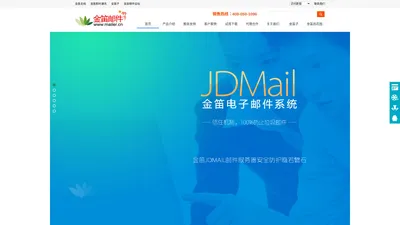 JDMAIL金笛邮件系统－邮件系统－邮件服务器－电子邮件系统－电子邮件服务器软件－企业邮局－企业邮件系统－让世界倾听中国的笛声