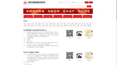 全国车辆报废解体办理中心|车辆报废解体|车辆补贴|车辆回收|车辆注销