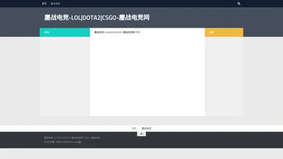 鏖战电竞-LOL|DOTA2|CSGO-鏖战电竞网