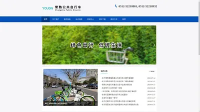 常熟市公共自行车(官网)-永安行科技股份有限公司