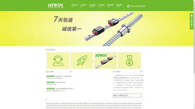 HIWIN导轨_台湾上银HIWIN直线导轨_上银直线导轨HIWIN_纳德堡