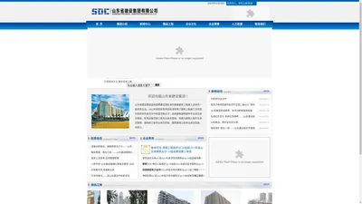 山东省建设集团有限公司