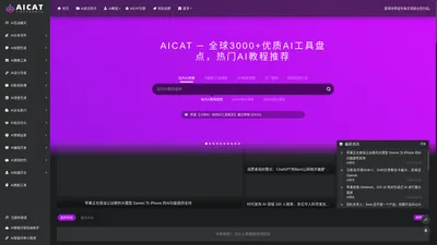 AI工具箱-提供全面的人工智能工具-提供全网资源最全的AI人工智能工具网站推荐，收录整理了国内外数千个AI工具箱，帮助创作者发现最新AI绘画，AI设计相关，AI换脸工具，AI智能写作，AI机器人，AI配音，AI音乐等AI应用软件，帮助你更高效的工作，学习，欢迎优秀的AI工具创作者提交内容到AICAT人工智能导航网站 - 魅网科技