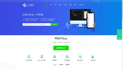 一门打包_网站打包app_网页打包app_手机网站在线一键打包APP - 一门APP开发平台