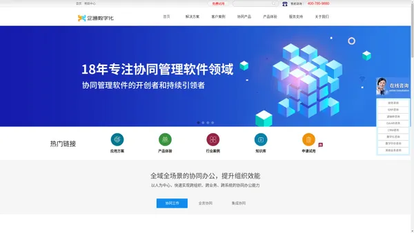 OA,OA系统,OA办公系统,OA办公自动化软件,协同管理 - 上海致远软件官网