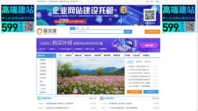 广州分类信息网_免费发布信息_生活信息网_信息港_爱羊城