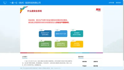 一鑫一亿（杭州）信息科技有限公司官网