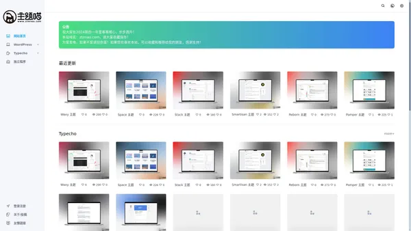 主题喵 - Typecho/WordPress主题站