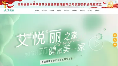 陕西艾悦丽健康管理有限公司-瘦身、塑形、养生为一体的专业机构!