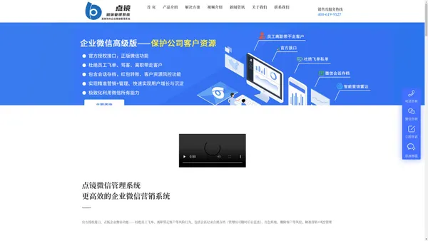 点镜scrm_企业微信【scrm系统】_员工微信营销管理_聊天记录会话存档开发客服软件-十力网络