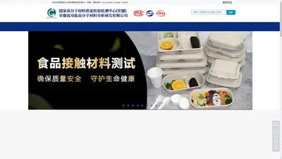 国家高分子质检中心-国家高分子材料质量检验检测中心（安徽）