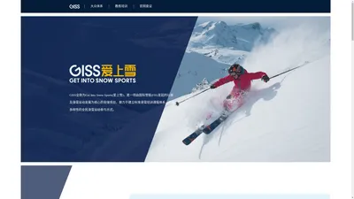 GISS爱上雪官方网站