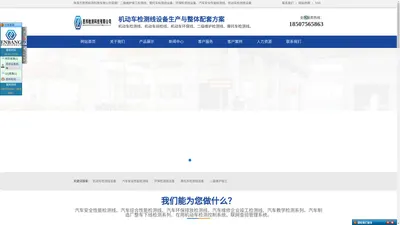二级维护竣工检测线|汽车检测线设备|矿用防爆无轨胶轮车检测线|摩托车检测线|移动式摩托车检测线设备-珠海恩邦检测科技有限公司