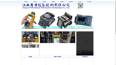 江西福禄克测试.南昌福禄克测试.光纤熔接.江西专业信息技术有限公司:15070000010