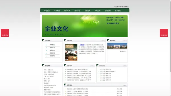 《企业文化》企业文化杂志社投稿_期刊论文发表|版面费|电话|编辑部|论文发表