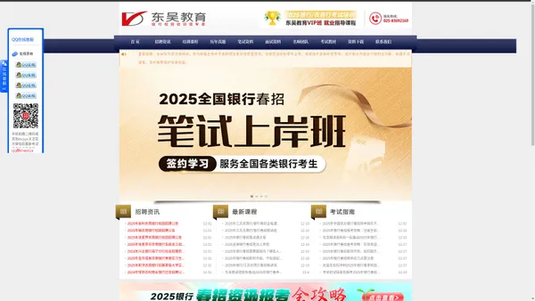 东吴教育_2024江苏农商行招聘_校园招聘_银行考试报名