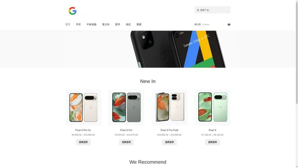 谷歌手机 – Google Mobile Phone