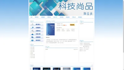科技尚品杂志社官网,科技尚品
