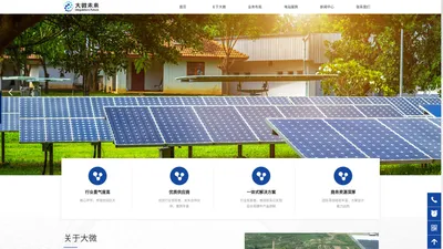 全方位新能源解决方案专家-青岛大微未来能源科技