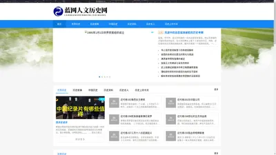 蓝网人文历史网 - 蓝网人文历史网