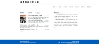 恒基国际控股集团官网 - 恒基国际控股集团官网