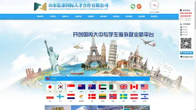 出国劳务,出国工作,海外招聘-山东亿泰国际人才合作有限公司