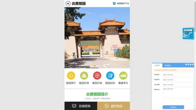 炎黄陵园,炎黄公墓墓地价格 咨询电话-炎黄陵园官网