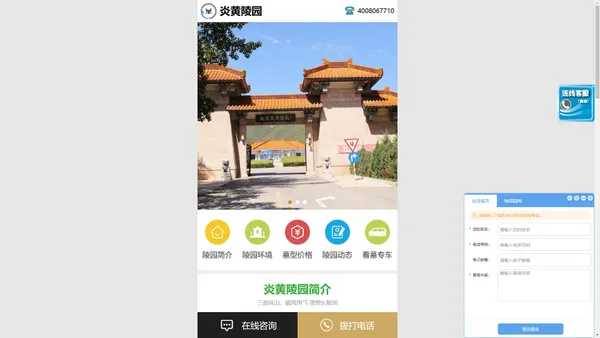 炎黄陵园,炎黄公墓墓地价格 咨询电话-炎黄陵园官网